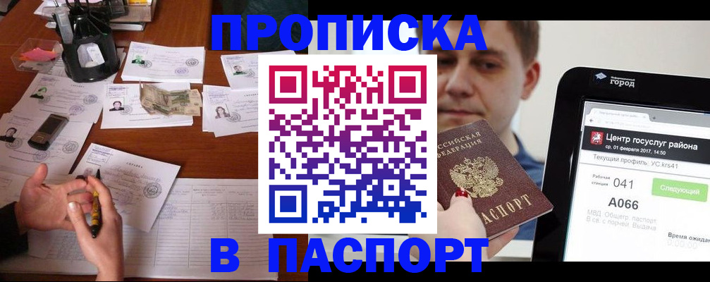 временная регистрация недорого в Ленске