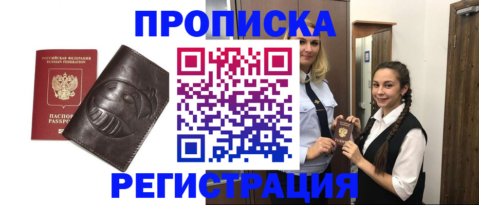 прописка паспорт в Ленске